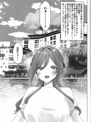 (MyBestFriends17) [とびだし注意(安全運転太郎)] 秘密の休日ご褒美温泉旅行 (学園アイドルマスター)_02_negi