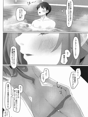 (MyBestFriends17) [とびだし注意(安全運転太郎)] 秘密の休日ご褒美温泉旅行 (学園アイドルマスター)_05_cxgx
