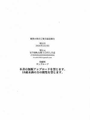 (MyBestFriends17) [とびだし注意(安全運転太郎)] 秘密の休日ご褒美温泉旅行 (学園アイドルマスター)_25_etbg