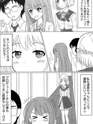(ハツボシマーケット2-創作学園-) [ですてぃ～の(ゆうユウ)] わたしだけの清夏ちゃん (学園アイドルマスター)_03_sdum