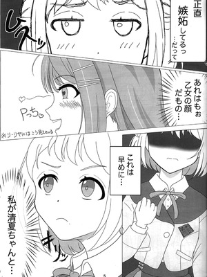 (ハツボシマーケット2-創作学園-) [ですてぃ～の(ゆうユウ)] わたしだけの清夏ちゃん (学園アイドルマスター)_04_htjq