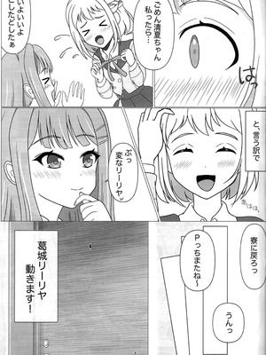 (ハツボシマーケット2-創作学園-) [ですてぃ～の(ゆうユウ)] わたしだけの清夏ちゃん (学園アイドルマスター)_06_ialy