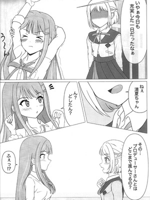 (ハツボシマーケット2-創作学園-) [ですてぃ～の(ゆうユウ)] わたしだけの清夏ちゃん (学園アイドルマスター)_07_tkiw