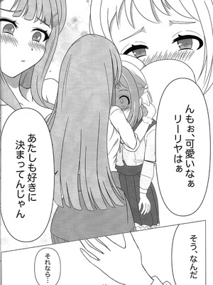 (ハツボシマーケット2-創作学園-) [ですてぃ～の(ゆうユウ)] わたしだけの清夏ちゃん (学園アイドルマスター)_09_cyww