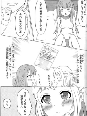 (ハツボシマーケット2-創作学園-) [ですてぃ～の(ゆうユウ)] わたしだけの清夏ちゃん (学園アイドルマスター)_14_dvvd