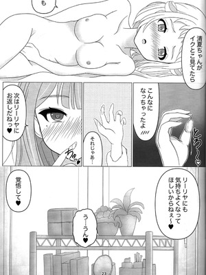(ハツボシマーケット2-創作学園-) [ですてぃ～の(ゆうユウ)] わたしだけの清夏ちゃん (学園アイドルマスター)_22_jdqb