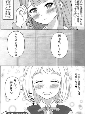 (ハツボシマーケット2-創作学園-) [ですてぃ～の(ゆうユウ)] わたしだけの清夏ちゃん (学園アイドルマスター)_28_kmlh