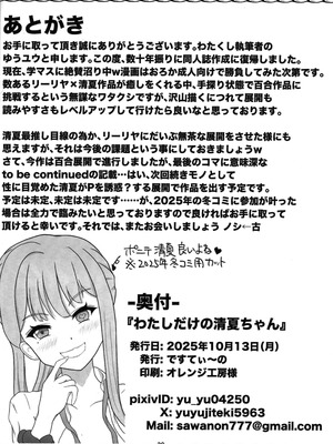 (ハツボシマーケット2-創作学園-) [ですてぃ～の(ゆうユウ)] わたしだけの清夏ちゃん (学園アイドルマスター)_29_ujpr