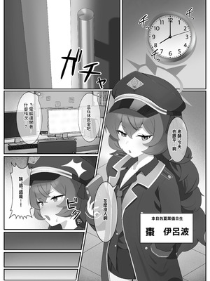 [へこへこぱらだいす (たふまん)] 打倒・棗イロハ (ブルーアーカイブ) [中国翻訳] [DL版]_02_wtvh