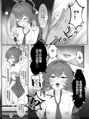 [へこへこぱらだいす (たふまん)] 打倒・棗イロハ (ブルーアーカイブ) [中国翻訳] [DL版]_04_iilr