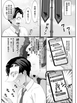 [へこへこぱらだいす (たふまん)] 打倒・棗イロハ (ブルーアーカイブ) [中国翻訳] [DL版]_05_krdd