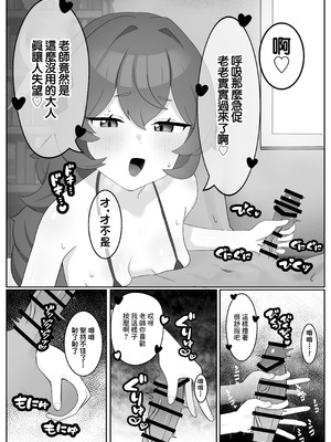 [へこへこぱらだいす (たふまん)] 打倒・棗イロハ (ブルーアーカイブ) [中国翻訳] [DL版]_06_ertf