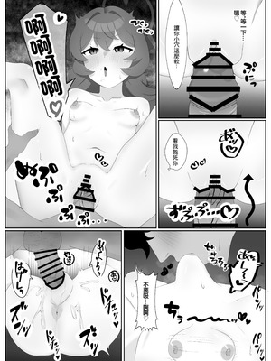 [へこへこぱらだいす (たふまん)] 打倒・棗イロハ (ブルーアーカイブ) [中国翻訳] [DL版]_10_guyp