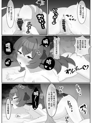 [へこへこぱらだいす (たふまん)] 打倒・棗イロハ (ブルーアーカイブ) [中国翻訳] [DL版]_13_ejqh