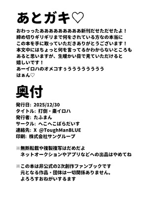 [へこへこぱらだいす (たふまん)] 打倒・棗イロハ (ブルーアーカイブ) [中国翻訳] [DL版]_17_bwpo