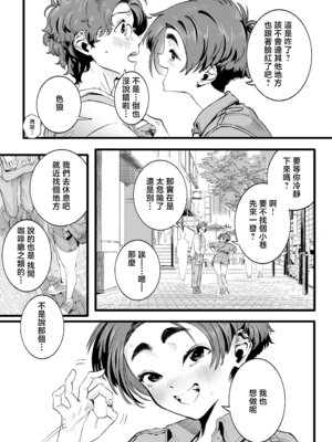 [三崎 (MAMO)] 僕の知らない彼女の過去 [中国翻訳]_10_yomq