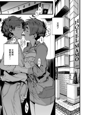[三崎 (MAMO)] 僕の知らない彼女の過去 [中国翻訳]_11_smgj