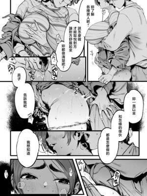 [三崎 (MAMO)] 僕の知らない彼女の過去 [中国翻訳]_15_caai