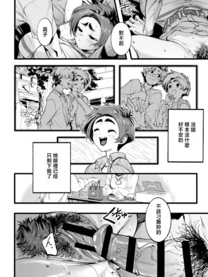 [三崎 (MAMO)] 僕の知らない彼女の過去 [中国翻訳]_31_civh