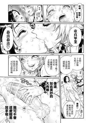 [所帯庵 (あいあん)] ふぃ〜すと 〜極太男の娘とメス堕ちの宴〜 [瑞树汉化组] [DL版]_25_lmql