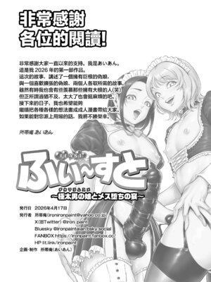 [所帯庵 (あいあん)] ふぃ〜すと 〜極太男の娘とメス堕ちの宴〜 [瑞树汉化组] [DL版]_35_mhae