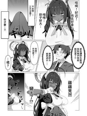 [邪竜教団 (山本精子漏)] カリンとえっちするだけ。 (ブルーアーカイブ)｜和花凛做愛的故事 [中国翻訳] [DL版]_04_opot