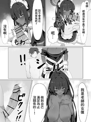 [邪竜教団 (山本精子漏)] カリンとえっちするだけ。 (ブルーアーカイブ)｜和花凛做愛的故事 [中国翻訳] [DL版]_11_udte