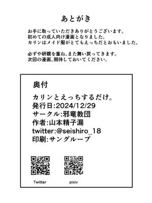 [邪竜教団 (山本精子漏)] カリンとえっちするだけ。 (ブルーアーカイブ)｜和花凛做愛的故事 [中国翻訳] [DL版]_18_vvwg
