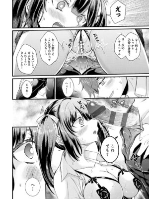 [初雲丹いくら] 素直になれたら [DL版]_040_lttu