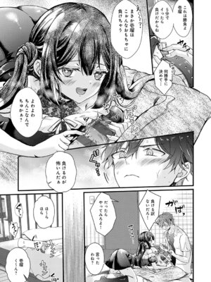 [初雲丹いくら] 素直になれたら [DL版]_063_tnqo