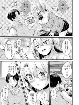 [初雲丹いくら] 素直になれたら [DL版]_109_tfog