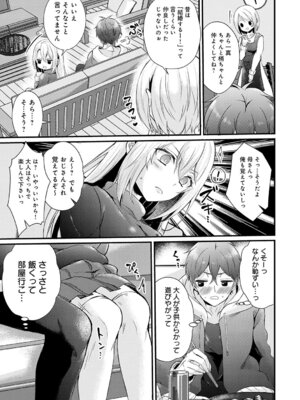 [初雲丹いくら] 素直になれたら [DL版]_155_xlmh