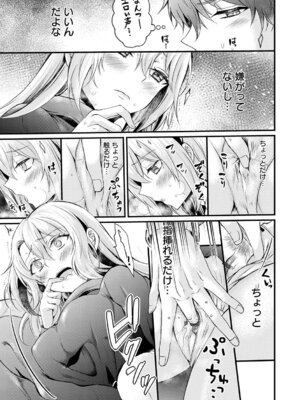 [初雲丹いくら] 素直になれたら [DL版]_159_jrnm