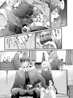 [初雲丹いくら] 素直になれたら [DL版]_161_dyra