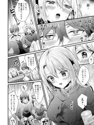 [初雲丹いくら] 素直になれたら [DL版]_162_cwnm