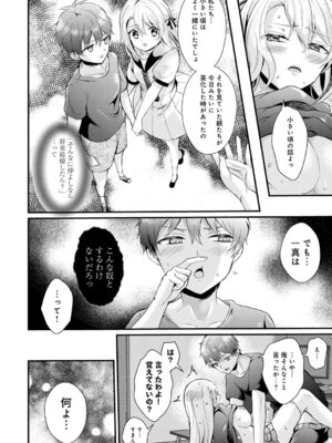 [初雲丹いくら] 素直になれたら [DL版]_170_gddu