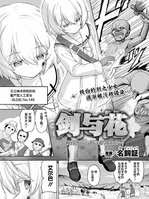 [名飼証] 剣と花 ～白濁に汚された守護剣士～ [紫藤汉化组]