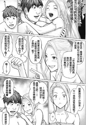 [江森うき]母子＋１(3话)[廉价汉化组]_03_wadp