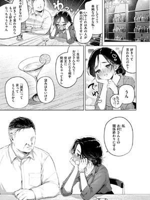 [こんこんとちゅ] 好きな人の目の前で ∼ハメられエステ∼ 前編_018_tltu