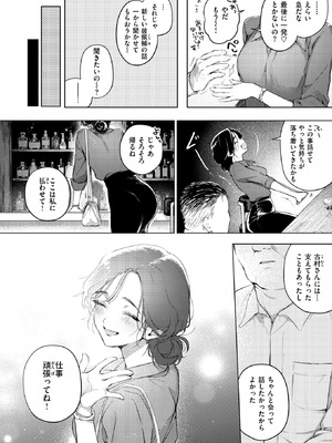 [こんこんとちゅ] 好きな人の目の前で ∼ハメられエステ∼ 前編_019_xvbj