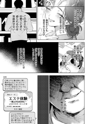 [こんこんとちゅ] 好きな人の目の前で ∼ハメられエステ∼ 前編_022_pkij