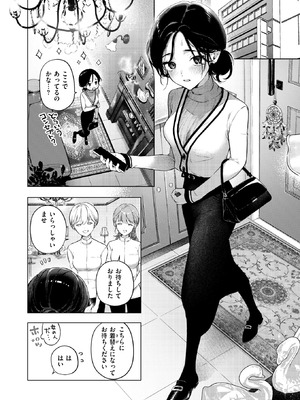 [こんこんとちゅ] 好きな人の目の前で ∼ハメられエステ∼ 前編_023_nnin