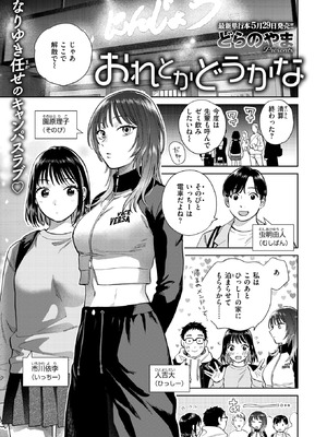 [どらのやま] おれとかどうかな