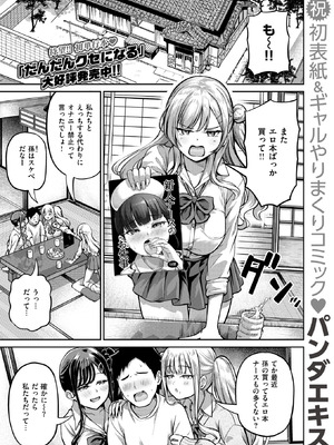 [パンダエキス] ギャルびたり after_003_pidk