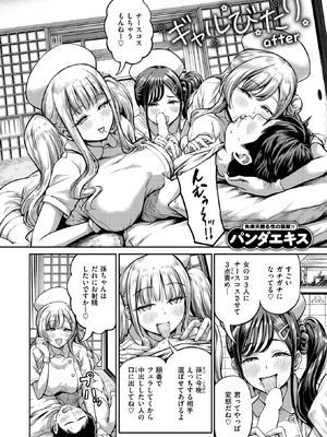 [パンダエキス] ギャルびたり after