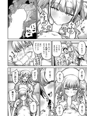 [パンダエキス] ギャルびたり after_006_xmas