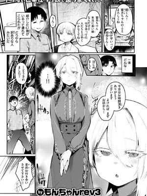 [もんちゃんrev3] 甘やかしスイッチ_180_djuu