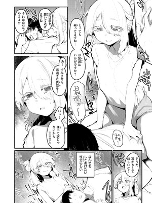 [もんちゃんrev3] 甘やかしスイッチ_183_qshh