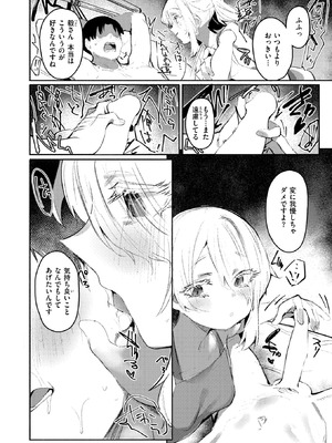 [もんちゃんrev3] 甘やかしスイッチ_193_txgn