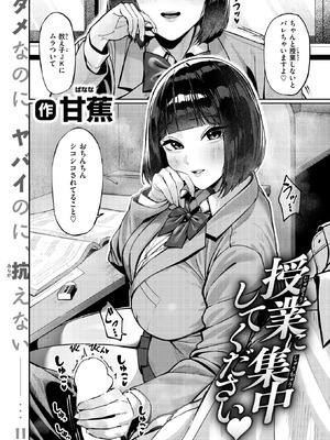 [甘蕉] 授業に集中してください♡